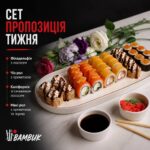 Сет пропозиція тижня